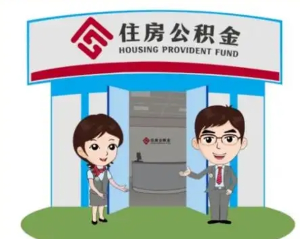 潜江公积金辞职怎么提（辞职啦公积金怎么提出来）